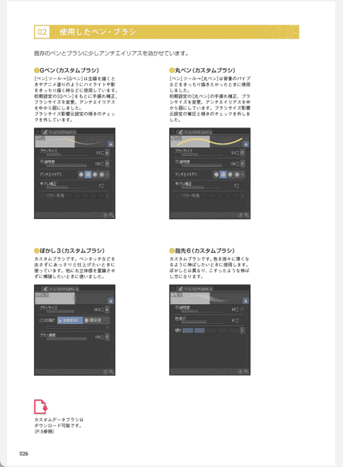 [已完成]向专业画师学习 提升特效效果 CLIP STUDIO PAINT篇 附带特典[209P]