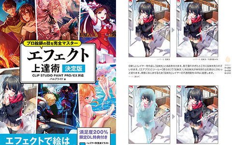 [已完成]向专业画师学习 提升特效效果 CLIP STUDIO PAINT篇 附带特典[209P]