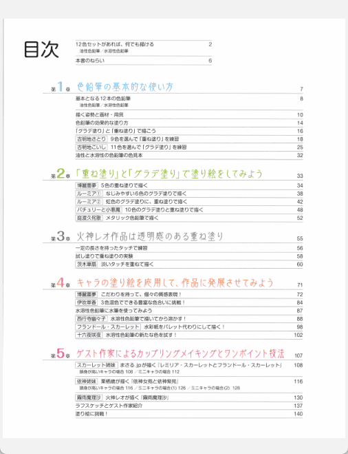 [已完成]用彩铅绘制东方插图 从Q版角色开始[154P]
