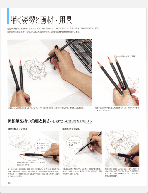 [已完成]用彩铅绘制东方插图 从Q版角色开始[154P]
