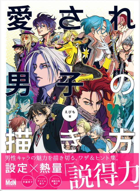 [已完成]迷人男子的画法[178P]