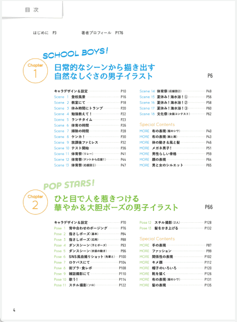 [已完成]迷人男子的画法[178P]
