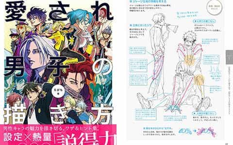 [已完成]迷人男子的画法[178P]