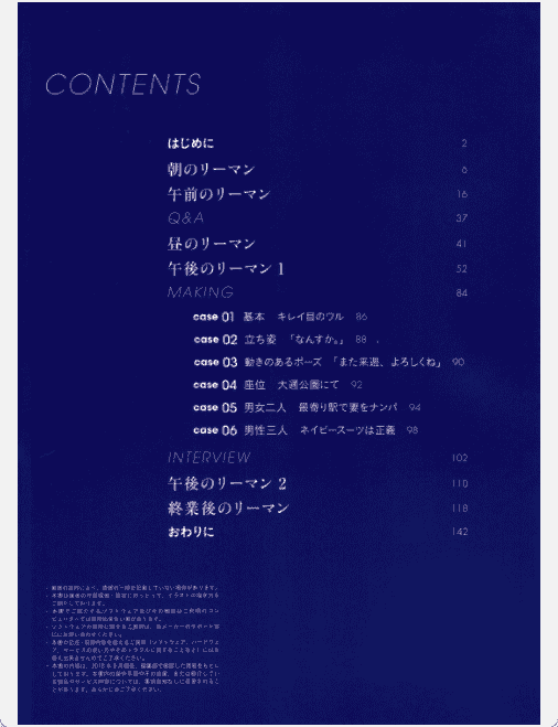 [已完成]举手投足间魅力尽显 上班族插画解析集[146P]
