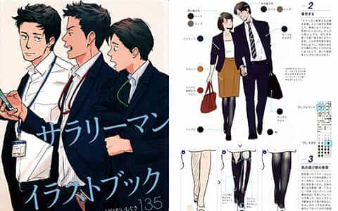 [已完成]举手投足间魅力尽显 上班族插画解析集[146P]