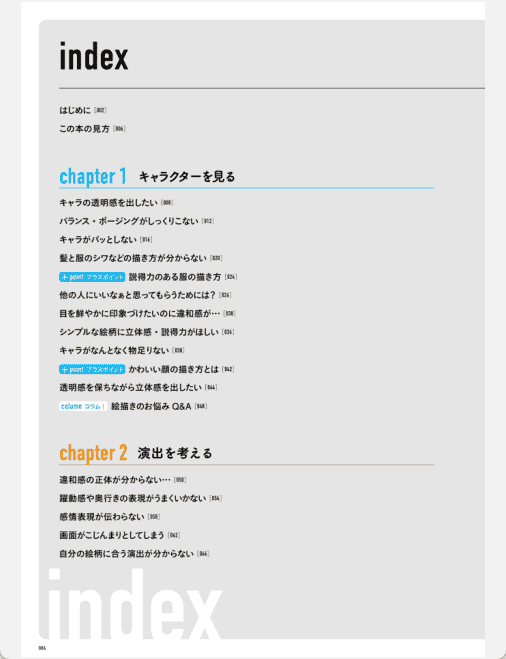 [已完成]斋藤直葵的插画修改教室[149P]