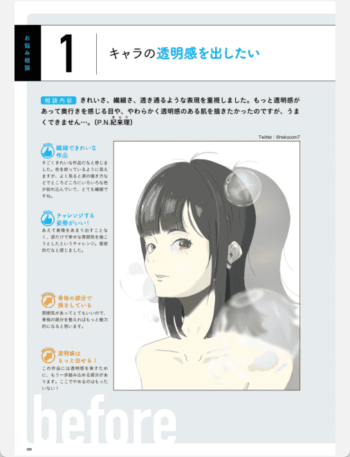 [已完成]斋藤直葵的插画修改教室[149P]