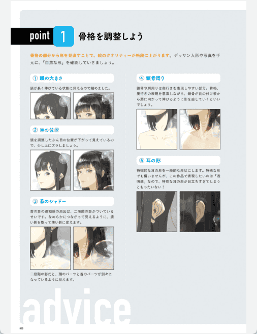 [已完成]斋藤直葵的插画修改教室[149P]