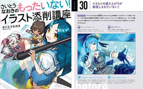 [已完成]斋藤直葵的插画修改教室[149P]