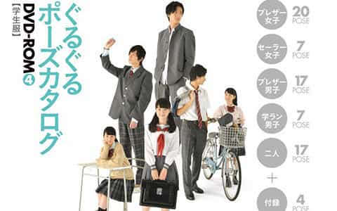 [已完成]滴溜溜姿势目录DVD-ROM4 学生服[3489P]