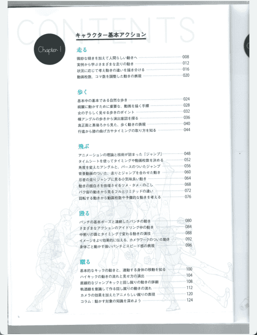 [已完成]动画作画的基础~人物与机器人~[202P]