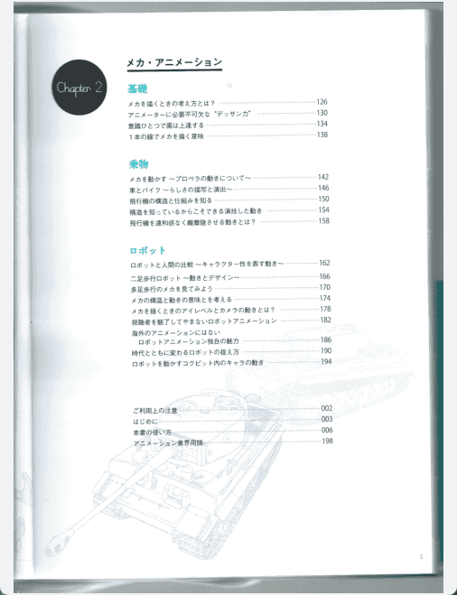 [已完成]动画作画的基础~人物与机器人~[202P]