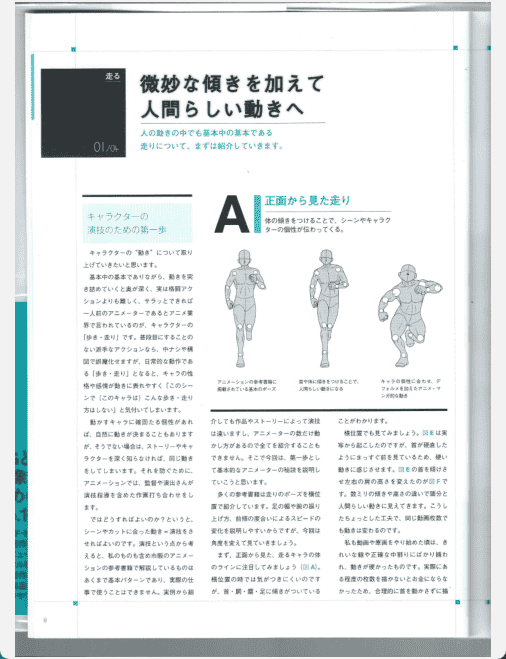 [已完成]动画作画的基础~人物与机器人~[202P]