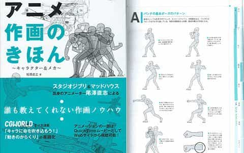 [已完成]动画作画的基础~人物与机器人~[202P]