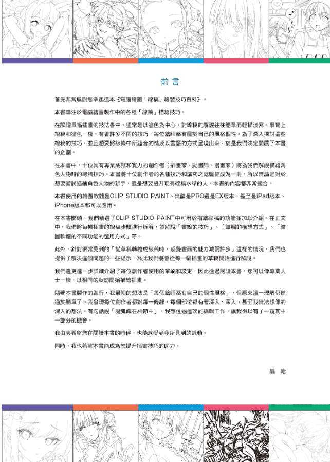 [已完成][近期下架]电脑绘图线稿描绘技巧百科[231P]