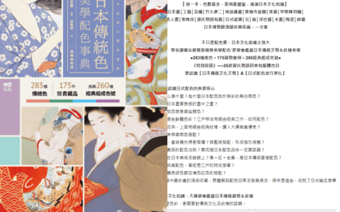 [已完成]日本传统配色词典[135P]