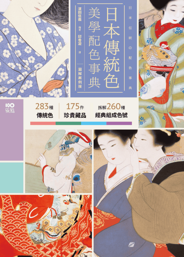 [已完成]日本传统配色词典[135P]