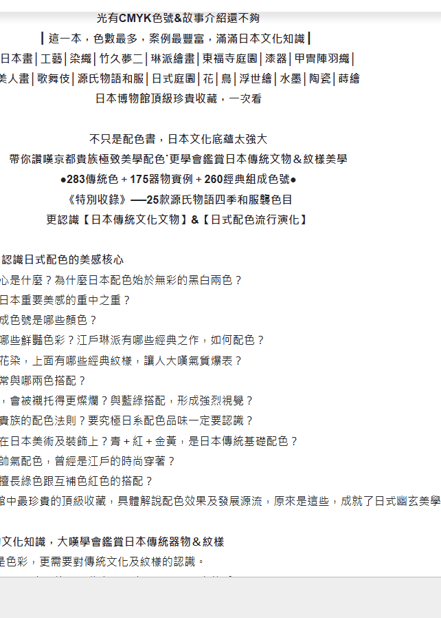 [已完成]日本传统配色词典[135P]