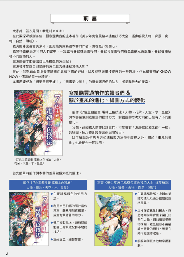 [已完成][近期下架]美少年的风格涂色技巧[172P]