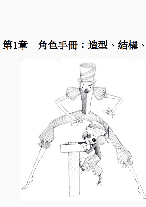 [已完成][近期下架]动画角色造型实战手册[155P]