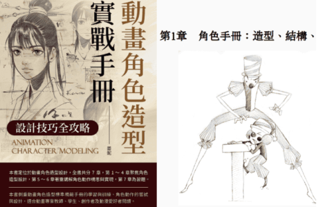 [已完成][近期下架]动画角色造型实战手册[155P]