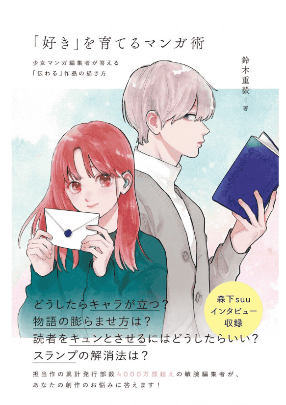 [购买完成][近期下架]培养读者喜欢的漫画术[152P]