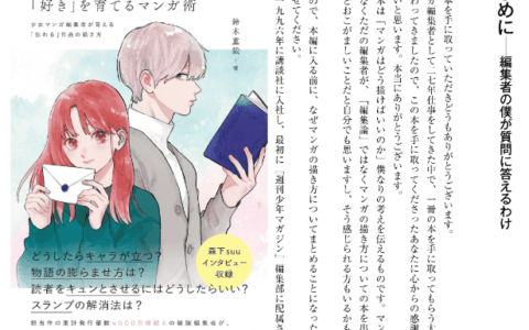 [购买完成][近期下架]培养读者喜欢的漫画术[152P]