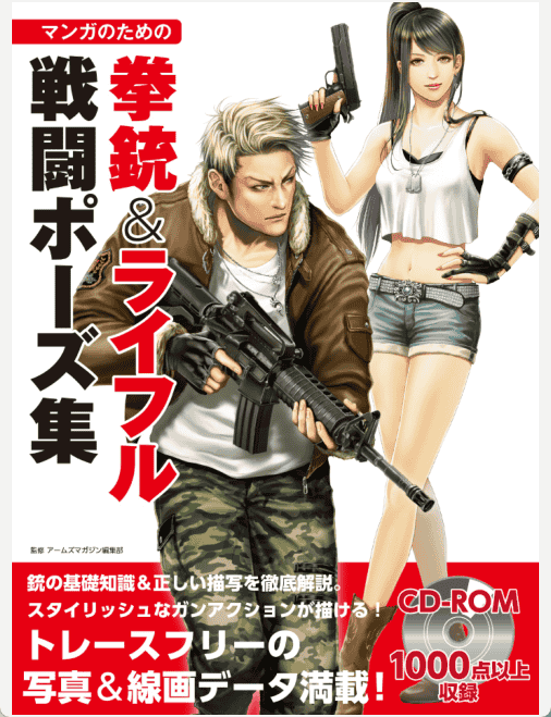 [已完成]漫画手枪步枪战斗姿势集[164P]