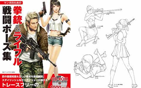 [已完成]漫画手枪步枪战斗姿势集[164P]