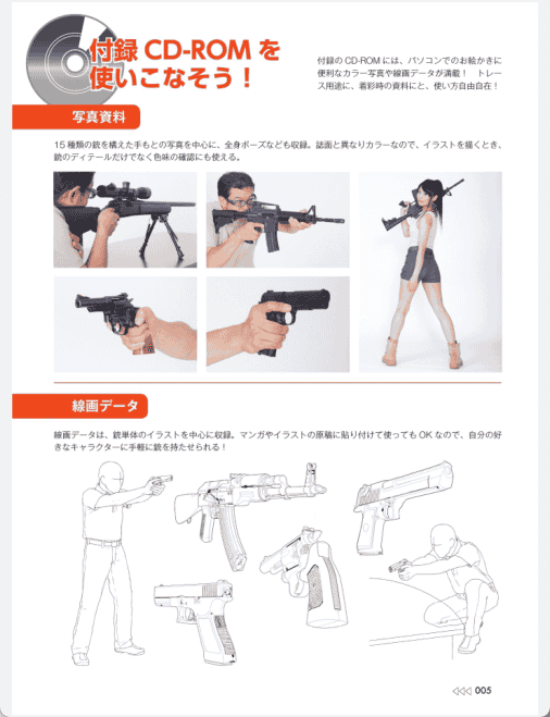 [已完成]漫画手枪步枪战斗姿势集[164P]