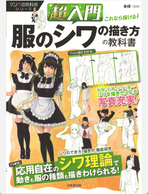 [已完成]超入门 就要这样画-衣服皱褶的画法教科书[196P]
