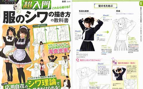 [已完成]超入门 就要这样画-衣服皱褶的画法教科书[196P]