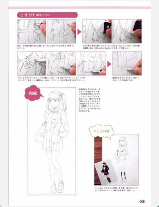 [已完成]超入门 就要这样画-衣服皱褶的画法教科书[196P]