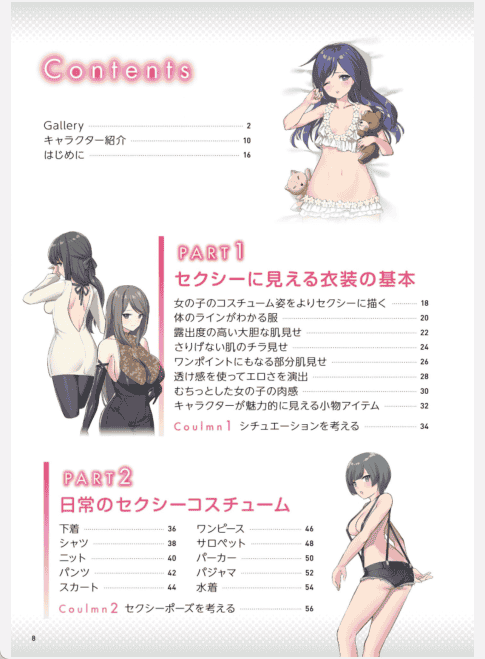 [已完成]稍微有点H的服装画法[148P]
