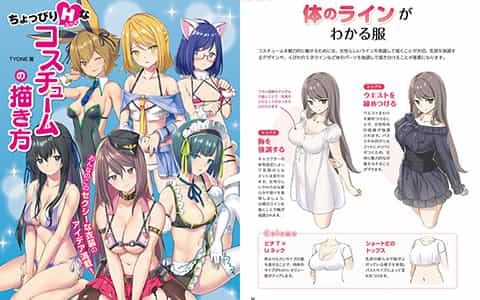 [已完成]稍微有点H的服装画法[148P]