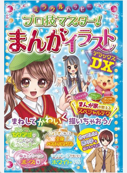[已完成]妙趣横生的漫画插图DX[320P]