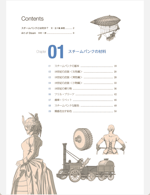 [已完成]蒸汽朋克世界的画法[195P]