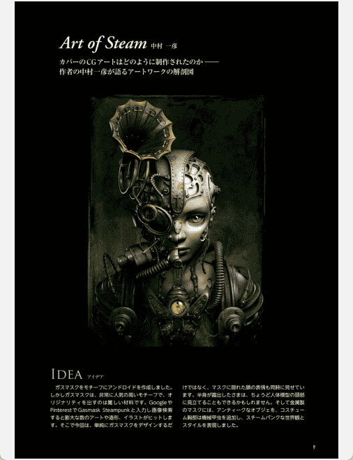 [已完成]蒸汽朋克世界的画法[195P]