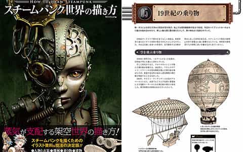 [已完成]蒸汽朋克世界的画法[195P]