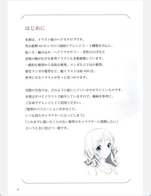 [已完成]漫画人物的发型资料集[133P]
