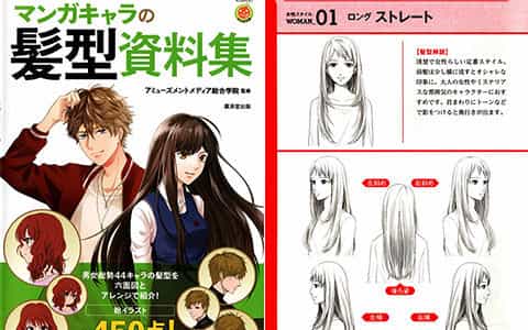 [已完成]漫画人物的发型资料集[133P]