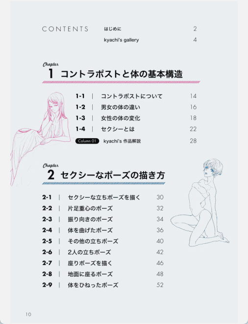 [已完成]姿势与动作的画法 性感角色篇[148P]