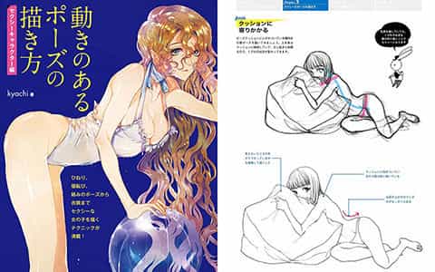 [已完成]姿势与动作的画法 性感角色篇[148P]