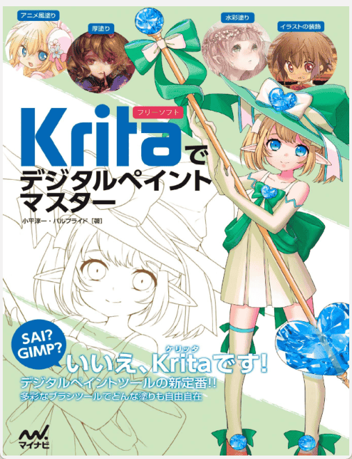 [已完成]Krita使用教程[197P]