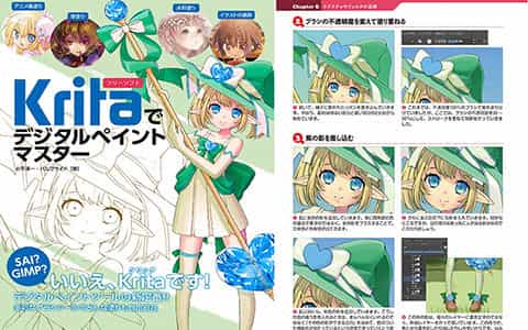 [已完成]Krita使用教程[197P]