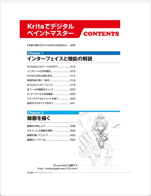 [已完成]Krita使用教程[197P]