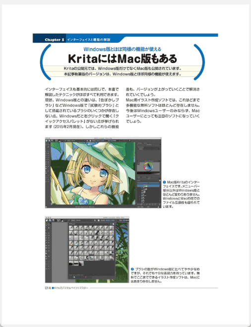 [已完成]Krita使用教程[197P]