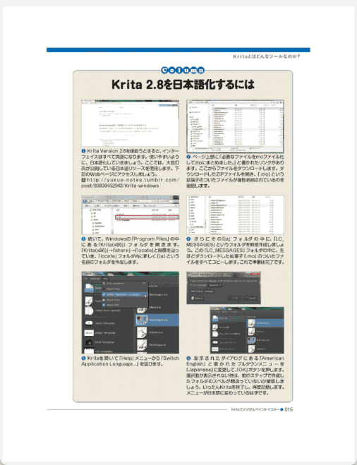 [已完成]Krita使用教程[197P]