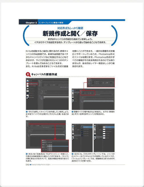[已完成]Krita使用教程[197P]
