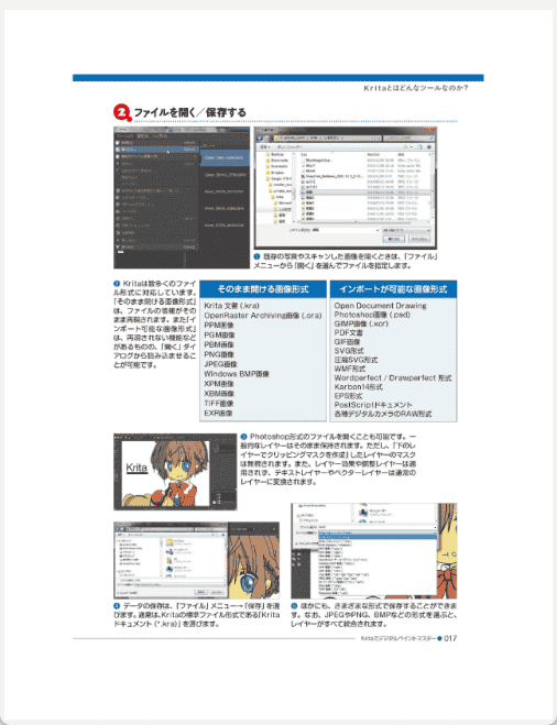 [已完成]Krita使用教程[197P]